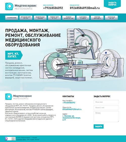 МедТехСервис