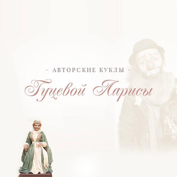Сайт авторской куклы